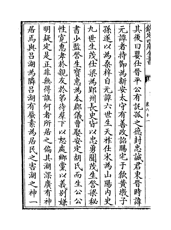 16822-新安文献志卷六十一~卷六十二 (明)程敏政.pdf_第3页