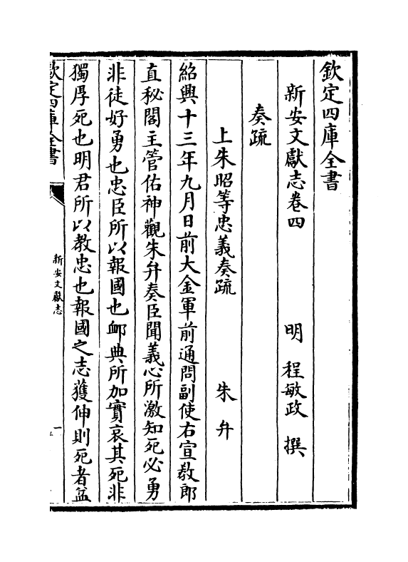 16824-新安文献志卷四~卷五 (明)程敏政.pdf_第2页