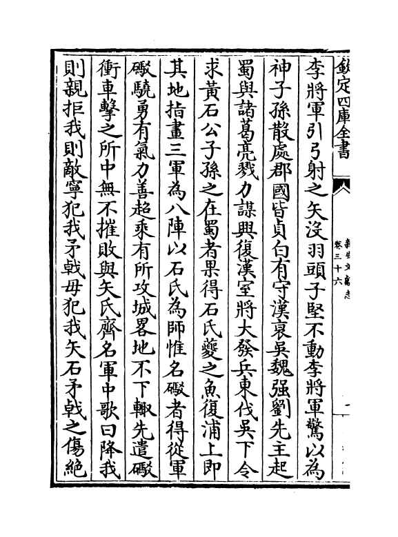 16825-新安文献志卷三十六~卷三十七 (明)程敏政.pdf_第3页