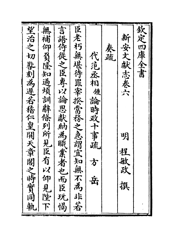 16828-新安文献志卷六~卷八 (明)程敏政.pdf_第2页