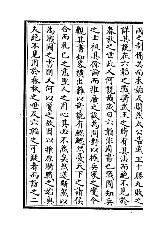 16829-新安文献志卷三十八~卷三十九 (明)程敏政.pdf_第3页