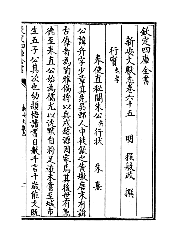 16830-新安文献志卷六十五~卷六十七 (明)程敏政.pdf_第2页