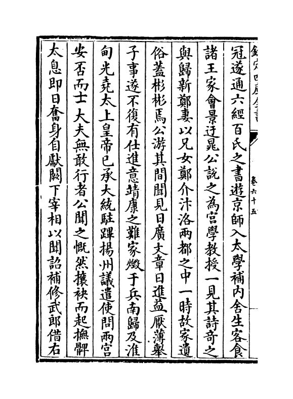 16830-新安文献志卷六十五~卷六十七 (明)程敏政.pdf_第3页