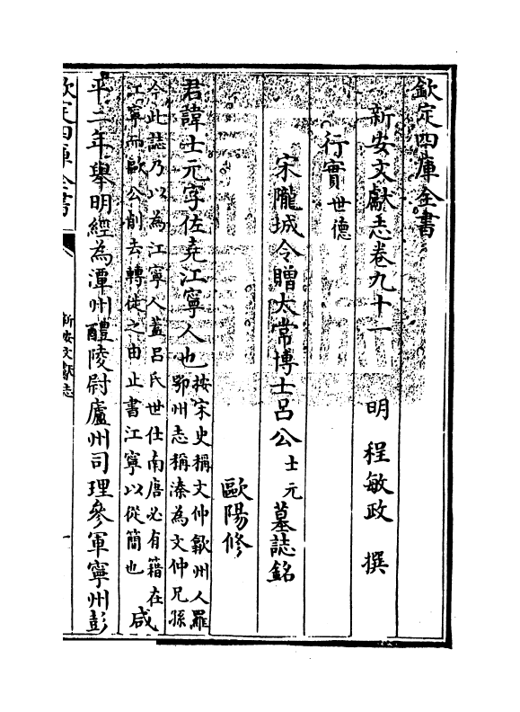 16831-新安文献志卷九十一~卷九十二 (明)程敏政.pdf_第3页