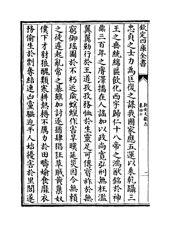 16833-新安文献志卷四十~卷四十二 (明)程敏政.pdf_第3页