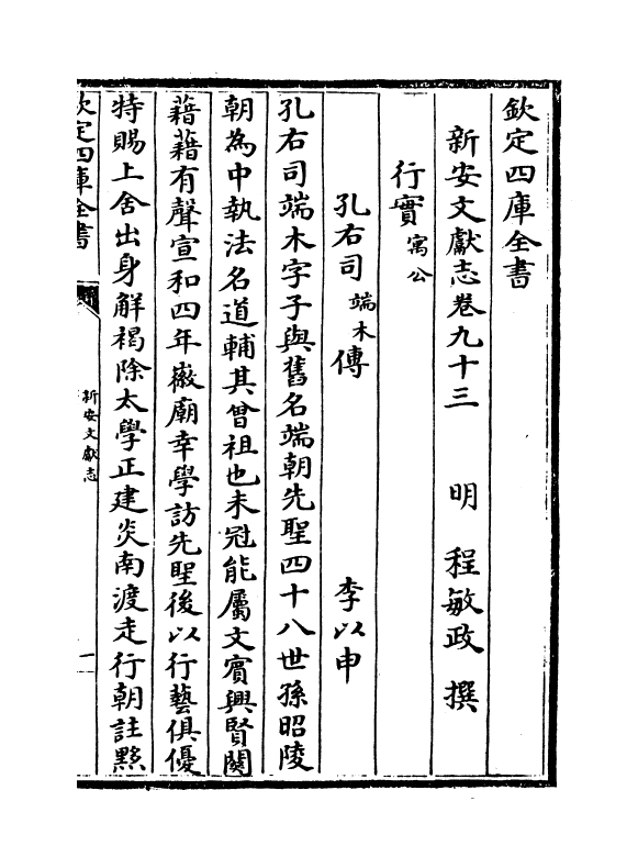 16835-新安文献志卷九十三~卷九十四 (明)程敏政.pdf_第2页