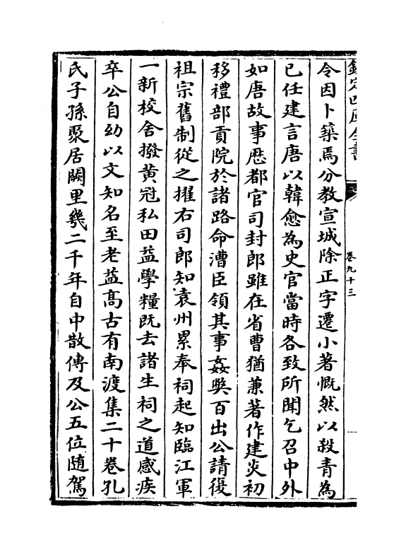 16835-新安文献志卷九十三~卷九十四 (明)程敏政.pdf_第3页