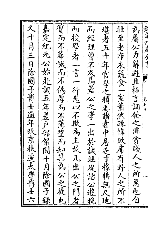 16838-新安文献志卷七十~卷七十二 (明)程敏政.pdf_第3页