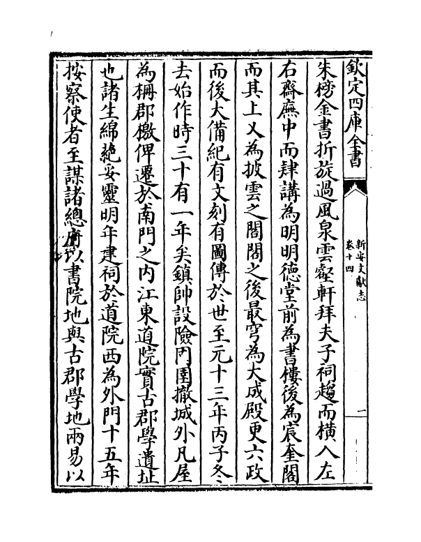 16840-新安文献志卷十四~卷十七 (明)程敏政.pdf_第3页