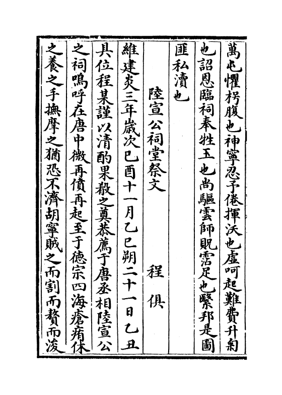 16841-新安文献志卷四十六~卷四十八 (明)程敏政.pdf_第3页