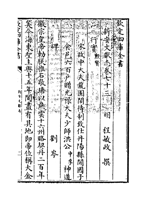 16842-新安文献志卷七十三~卷七十四 (明)程敏政.pdf_第3页