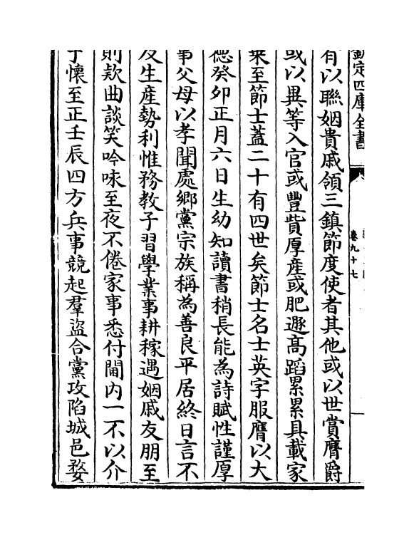 16847-新安文献志卷九十七~卷九十八 (明)程敏政.pdf_第3页