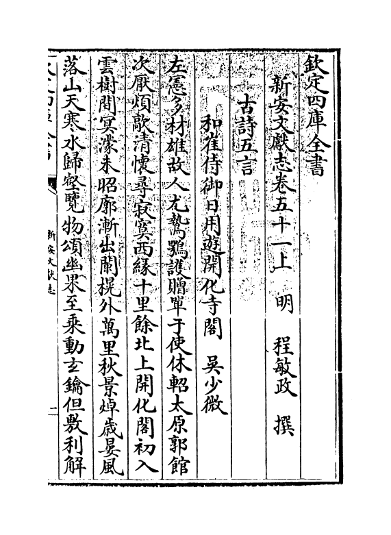 16849-新安文献志卷五十一~卷五十二 (明)程敏政.pdf_第3页