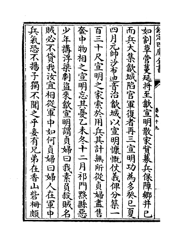 16851-新安文献志卷九十九~卷一百 (明)程敏政.pdf_第3页