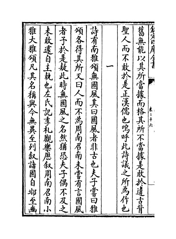 16852-新安文献志卷二十六~卷二十七 (明)程敏政.pdf_第3页