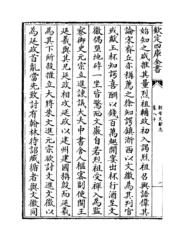 16854-新安文献志卷八十~卷八十二 (明)程敏政.pdf_第3页