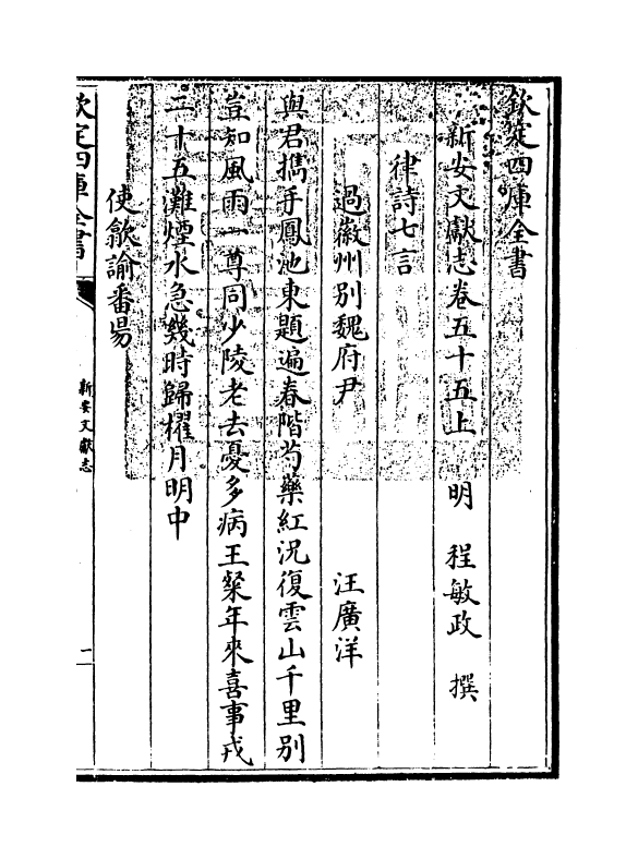 16856-新安文献志卷五十五~卷五十七 (明)程敏政.pdf_第3页