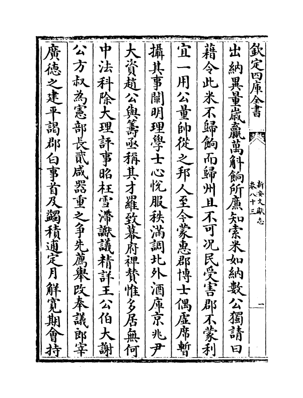 16857-新安文献志卷八十三~卷八十四 (明)程敏政.pdf_第3页