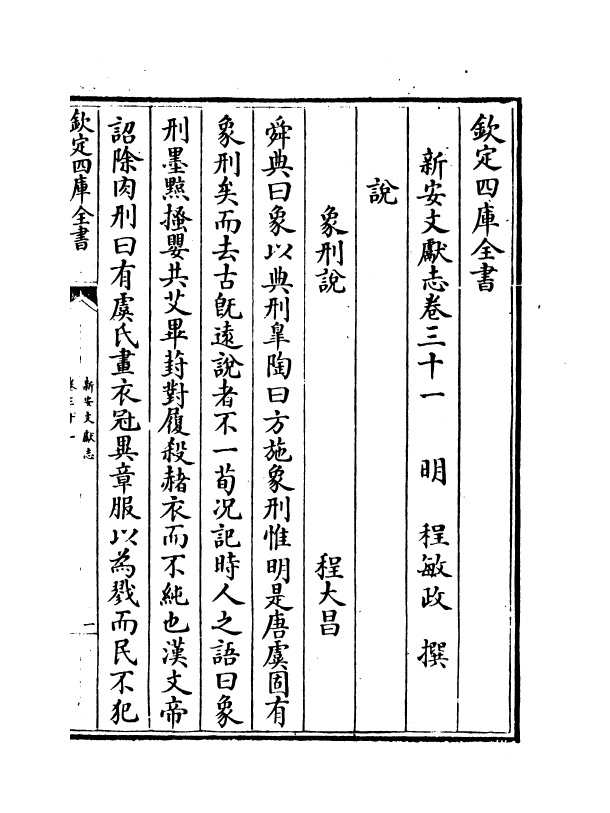 16858-新安文献志卷三十一~卷三十二 (明)程敏政.pdf_第2页