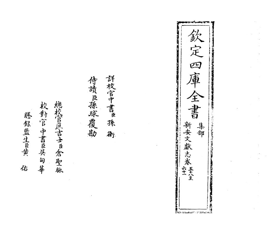 16859-新安文献志卷五十八~卷六十 (明)程敏政.pdf_第2页