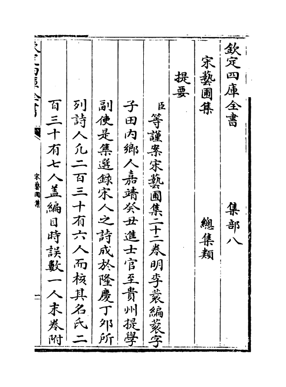 16861-宋艺圃集卷一~卷二 (明)李蓘.pdf_第3页