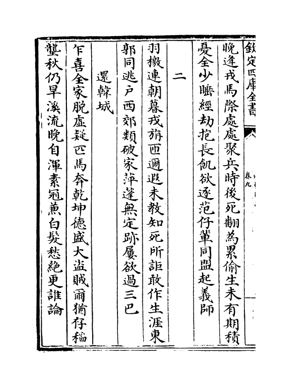 16866-宋艺圃集卷九~卷十 (明)李蓘.pdf_第3页