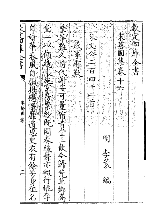 16867-宋艺圃集卷十六~卷十七 (明)李蓘.pdf_第3页