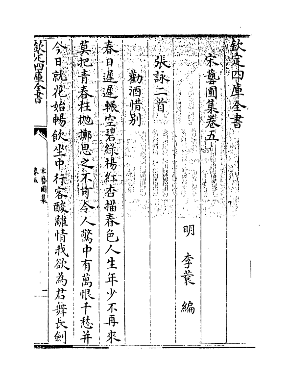 16868-宋艺圃集卷五~卷六 (明)李蓘.pdf_第3页