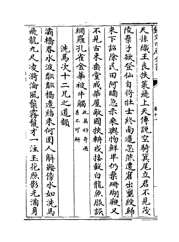 16869-宋艺圃集卷十一~卷十三 (明)李蓘.pdf_第3页