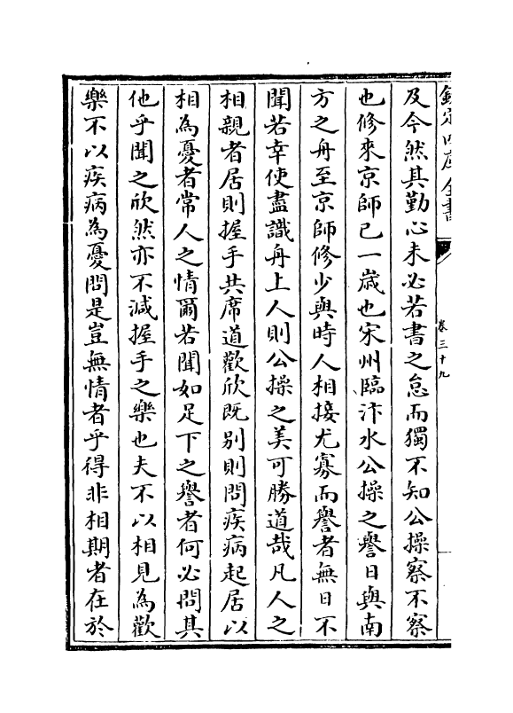 16872-唐宋八大家文钞卷三十九~卷四十一 (明)茅坤.pdf_第3页