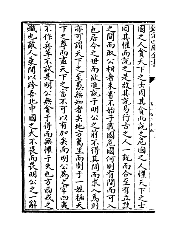 16874-唐宋八大家文钞卷一百二十五~卷一百二十七 (明)茅坤.pdf_第3页