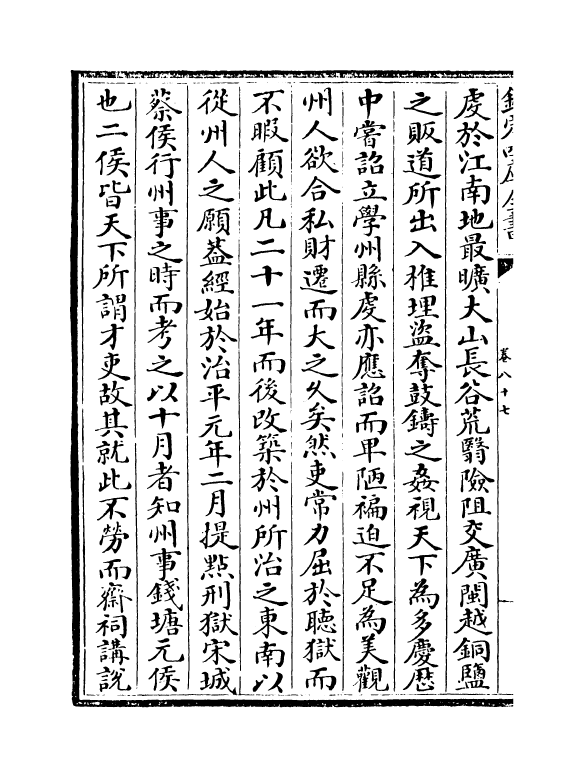 16877-唐宋八大家文钞卷八十七~卷八十九 (明)茅坤.pdf_第3页