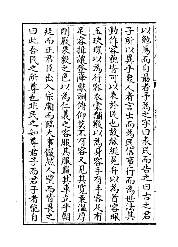 16880-唐宋八大家文钞卷四十六~卷四十八 (明)茅坤.pdf_第3页