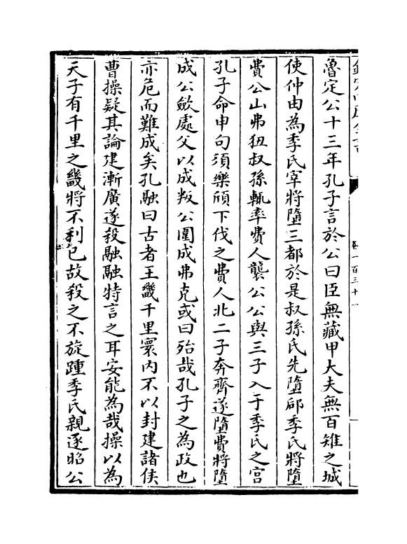 16882-唐宋八大家文钞卷一百三十一~卷一百三十四 (明)茅坤.pdf_第3页