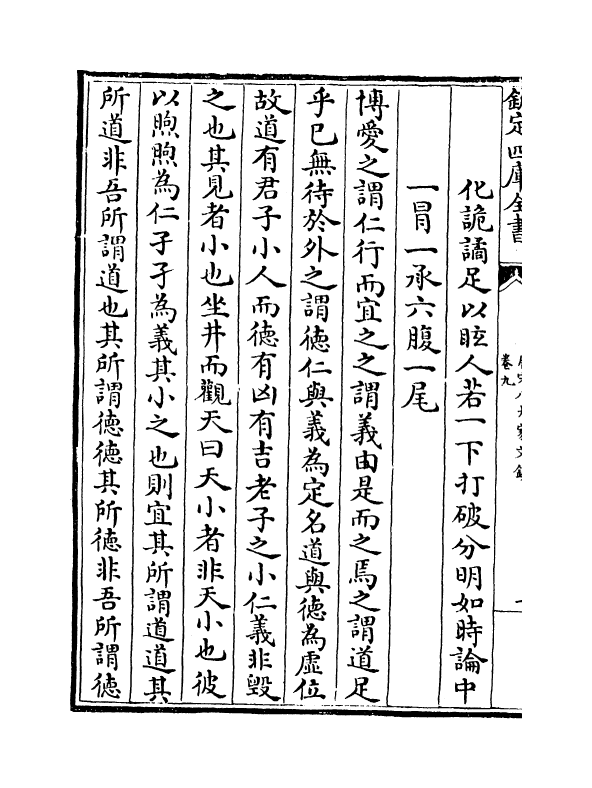 16883-唐宋八大家文钞卷九~卷十一 (明)茅坤.pdf_第3页