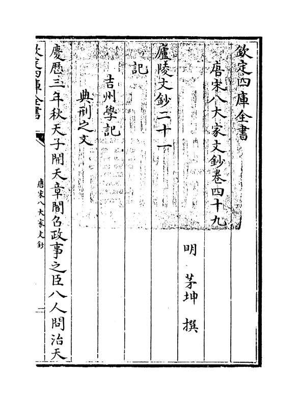 16884-唐宋八大家文钞卷四十九~卷五十一 (明)茅坤.pdf_第3页