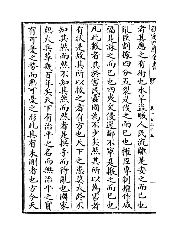 16886-唐宋八大家文钞卷一百三十五~卷一百三十七 (明)茅坤.pdf_第3页