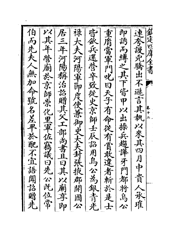 16887-唐宋八大家文钞卷十二~卷十四 (明)茅坤.pdf_第3页