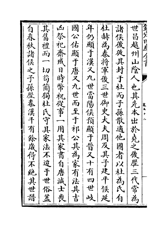 16888-唐宋八大家文钞卷五十二~卷五十四 (明)茅坤.pdf_第3页