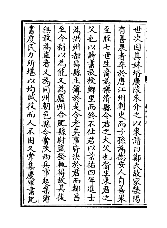 16889-唐宋八大家文钞卷九十六~卷九十八 (明)茅坤.pdf_第3页