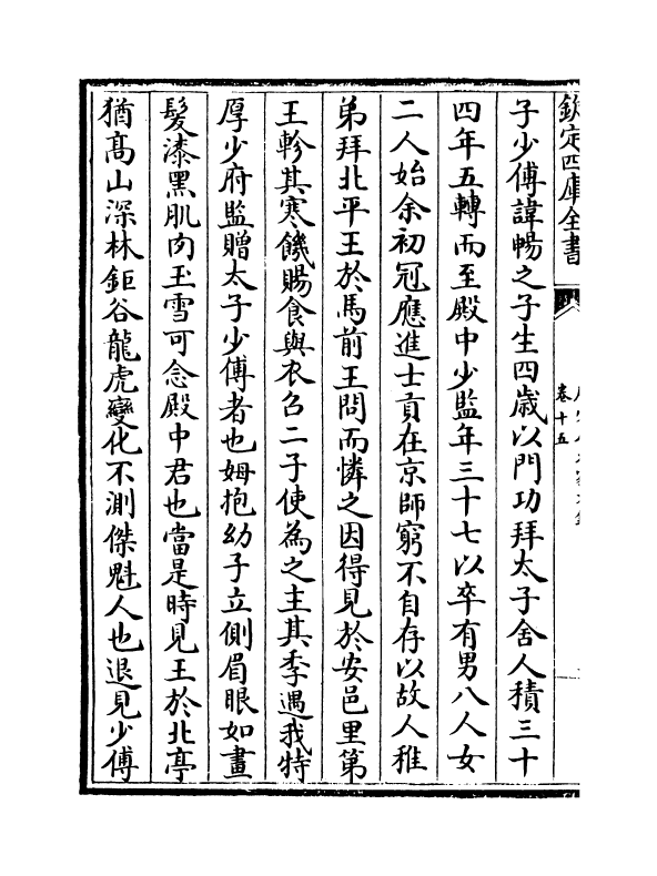 16891-唐宋八大家文钞卷十五~卷十七 (明)茅坤.pdf_第3页