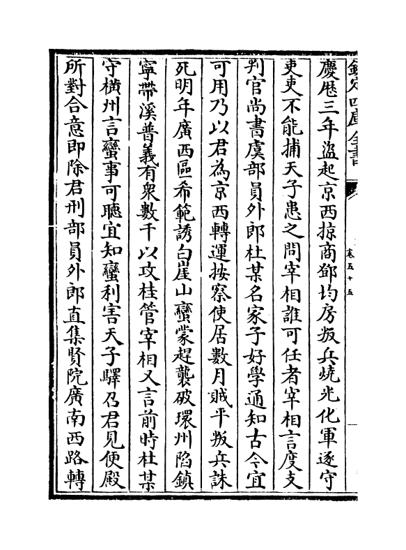 16892-唐宋八大家文钞卷五十五~卷五十七 (明)茅坤.pdf_第3页