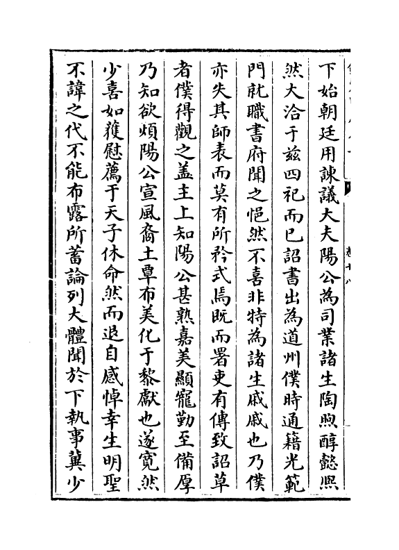 16895-唐宋八大家文钞卷十八~卷二十 (明)茅坤.pdf_第3页