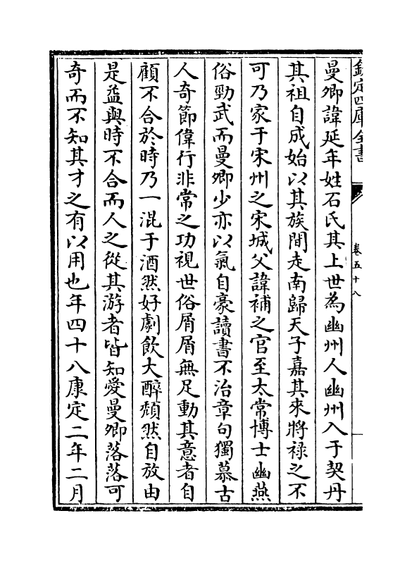 16896-唐宋八大家文钞卷五十八~卷六十 (明)茅坤.pdf_第3页