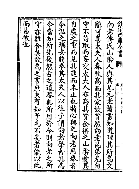 16897-唐宋八大家文钞卷一百二~卷一百五 (明)茅坤.pdf_第3页