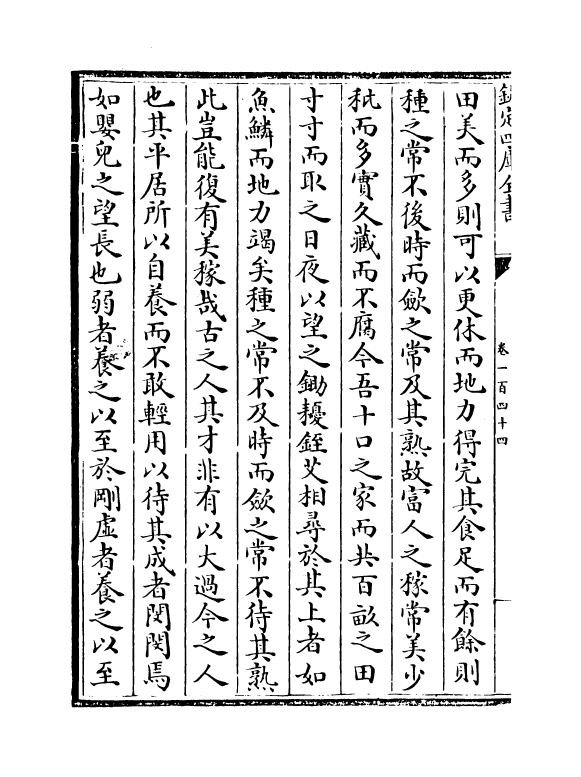 16898-唐宋八大家文钞卷一百四十四~卷一百四十六 (明)茅坤.pdf_第3页