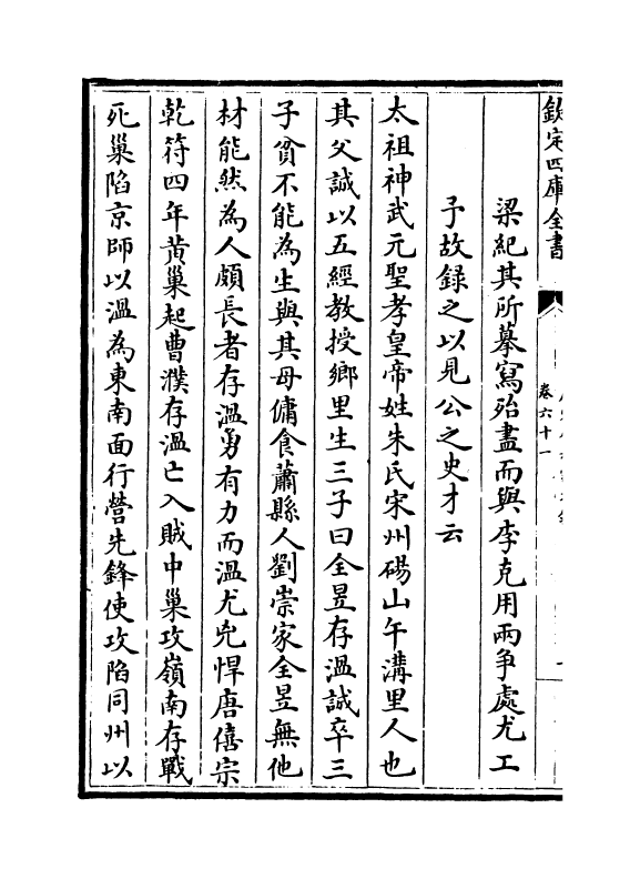 16900-唐宋八大家文钞卷六十一~卷六十四 (明)茅坤.pdf_第3页