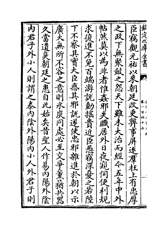 16902-唐宋八大家文钞卷一百四十七~卷一百四十九 (明)茅坤.pdf_第3页