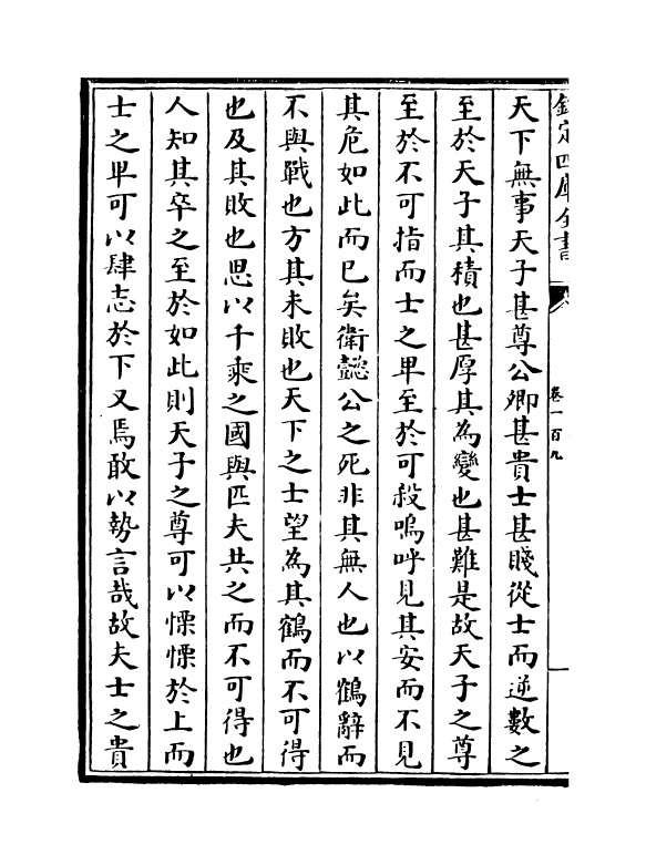 16905-唐宋八大家文钞卷一百九~卷一百十二 (明)茅坤.pdf_第3页