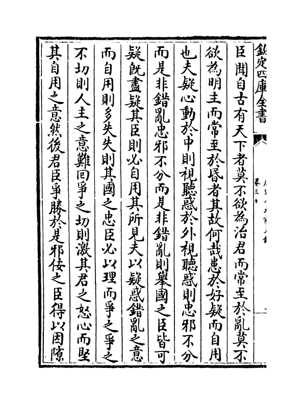 16911-唐宋八大家文钞卷三十~卷三十二 (明)茅坤.pdf_第3页